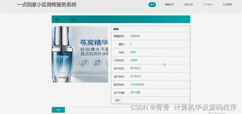 Java計(jì)算機(jī)畢業(yè)設(shè)計(jì) 一點(diǎn)到家小區(qū)微幫服務(wù)系統(tǒng)的開(kāi)發(fā)與部署