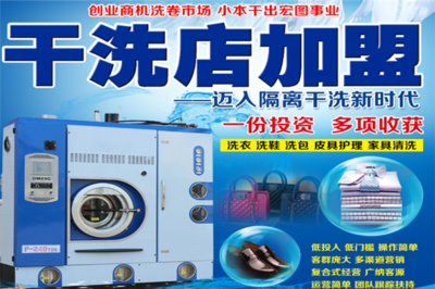 翔久洗衣加盟全解析 從咨詢到開(kāi)店的完整指南