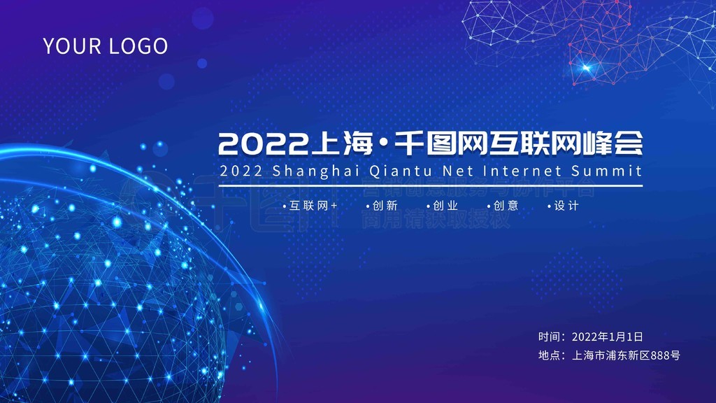 2024智聯未來·互聯網創新峰會 設計驅動，鏈接無限可能